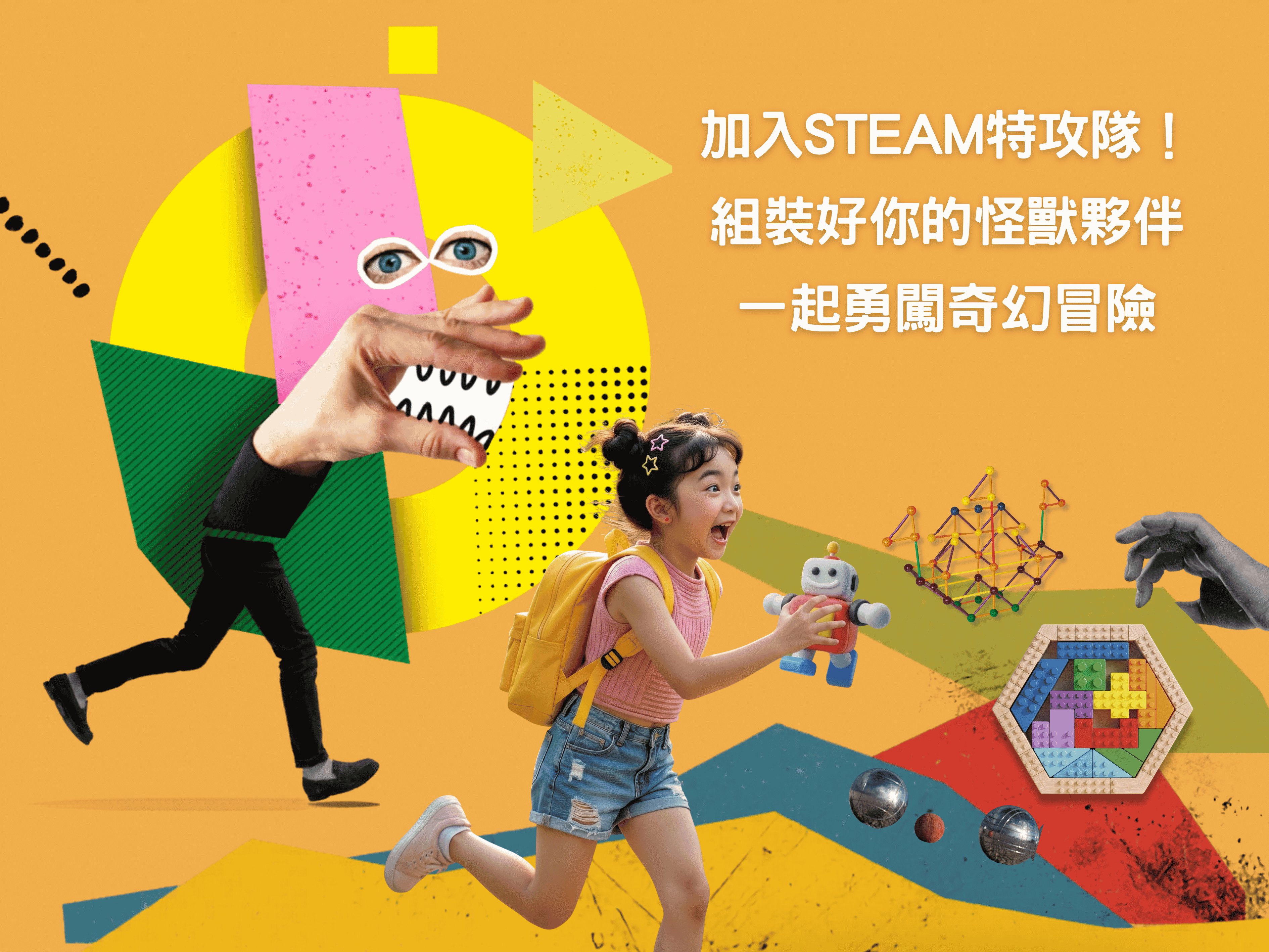 NOUVA French summer camp 加入STEAM特攻隊!組裝好你的怪獸夥伴,一起勇闖奇幻冒險
