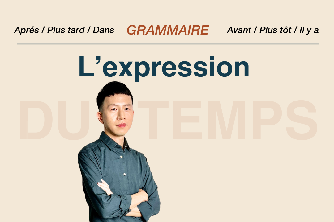法文時間 Après / plus tard / dans 和 avant / plus tôt / il y a 用法解析