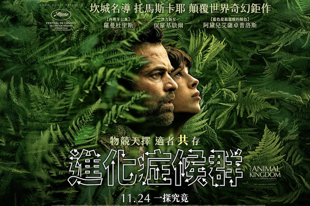 電影預告學法文 - 進化症候群